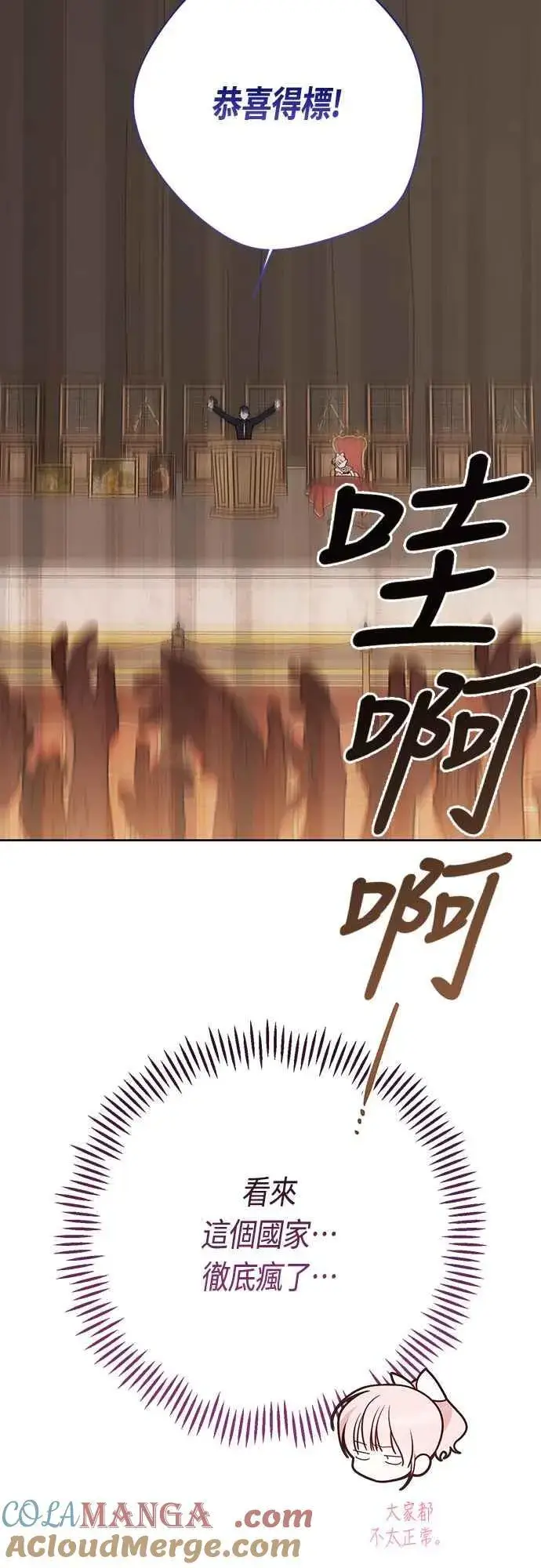漫画《宝贝暴君》第58话 陛下的收藏品拍卖第76张图