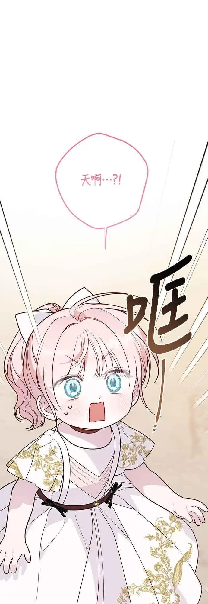 漫画《宝贝暴君》第58话 陛下的收藏品拍卖第8张图