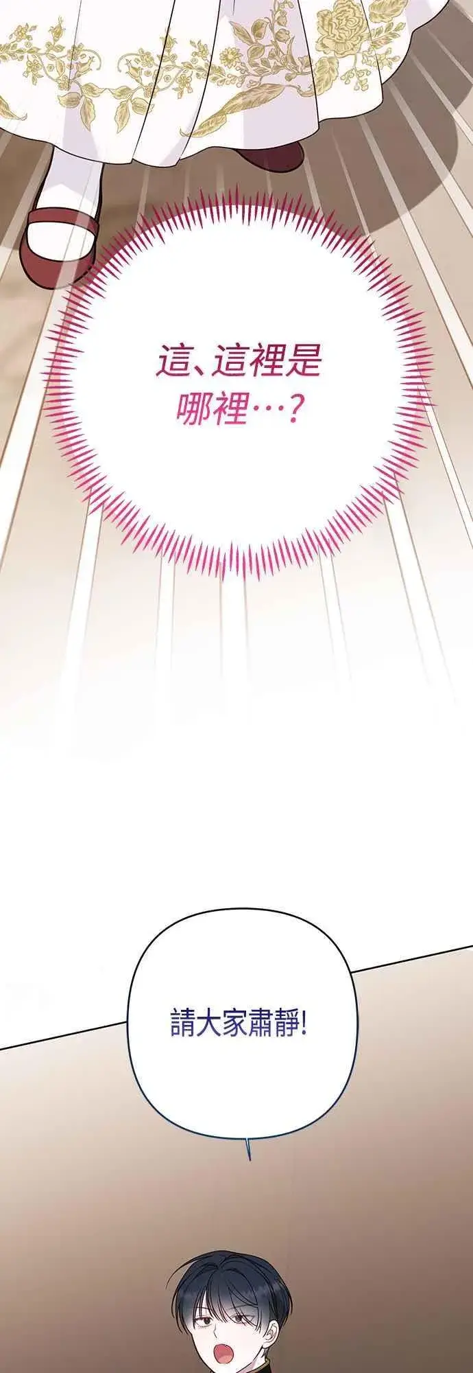 漫画《宝贝暴君》第58话 陛下的收藏品拍卖第9张图