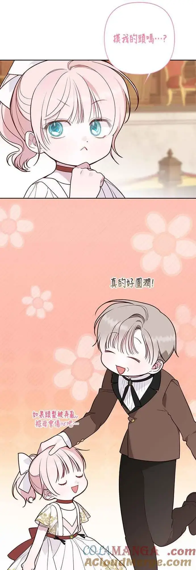 《宝贝暴君》第59话 行走的罚金刑图10