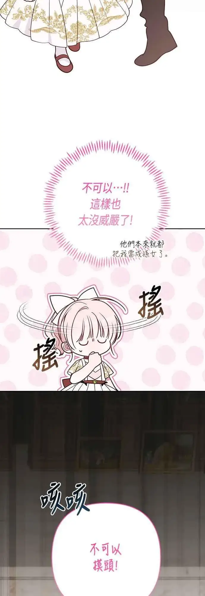《宝贝暴君》第59话 行走的罚金刑图11