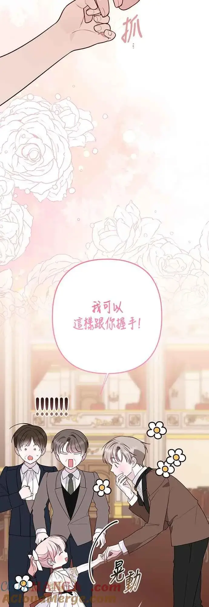 《宝贝暴君》第59话 行走的罚金刑图16