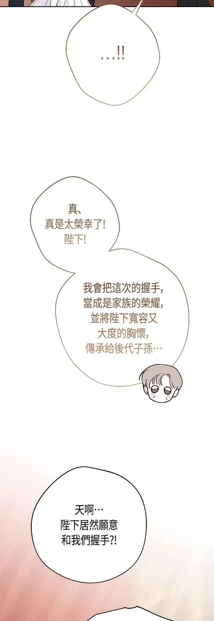 《宝贝暴君》第59话 行走的罚金刑图17