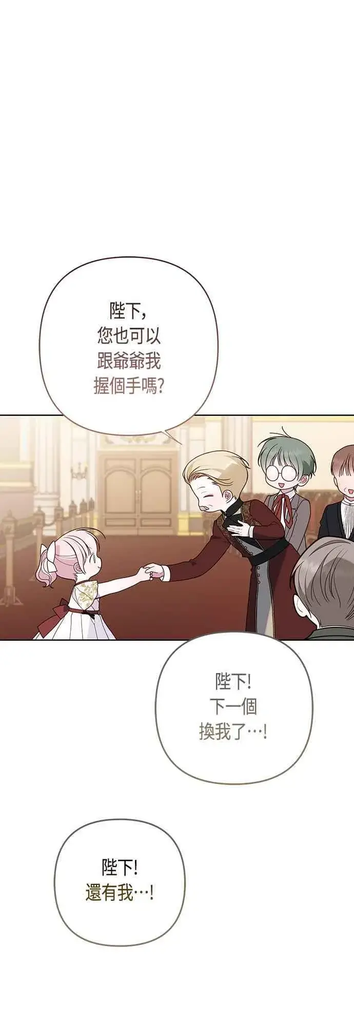 《宝贝暴君》第59话 行走的罚金刑图21
