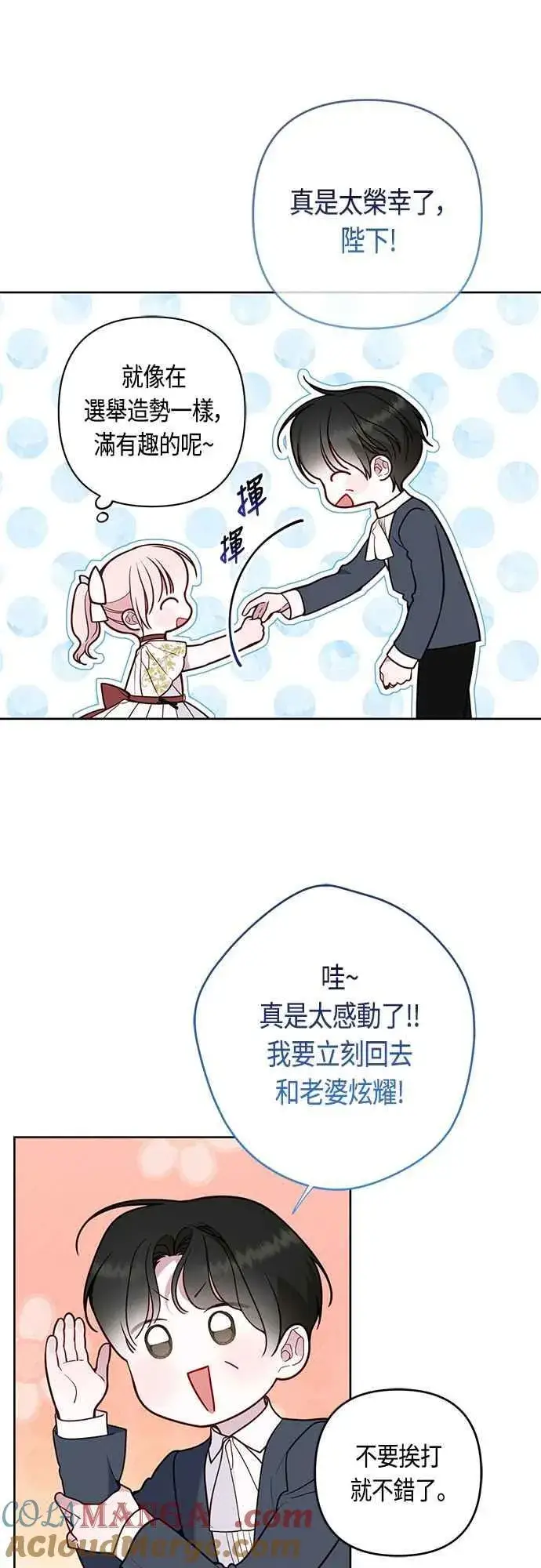 《宝贝暴君》第59话 行走的罚金刑图22