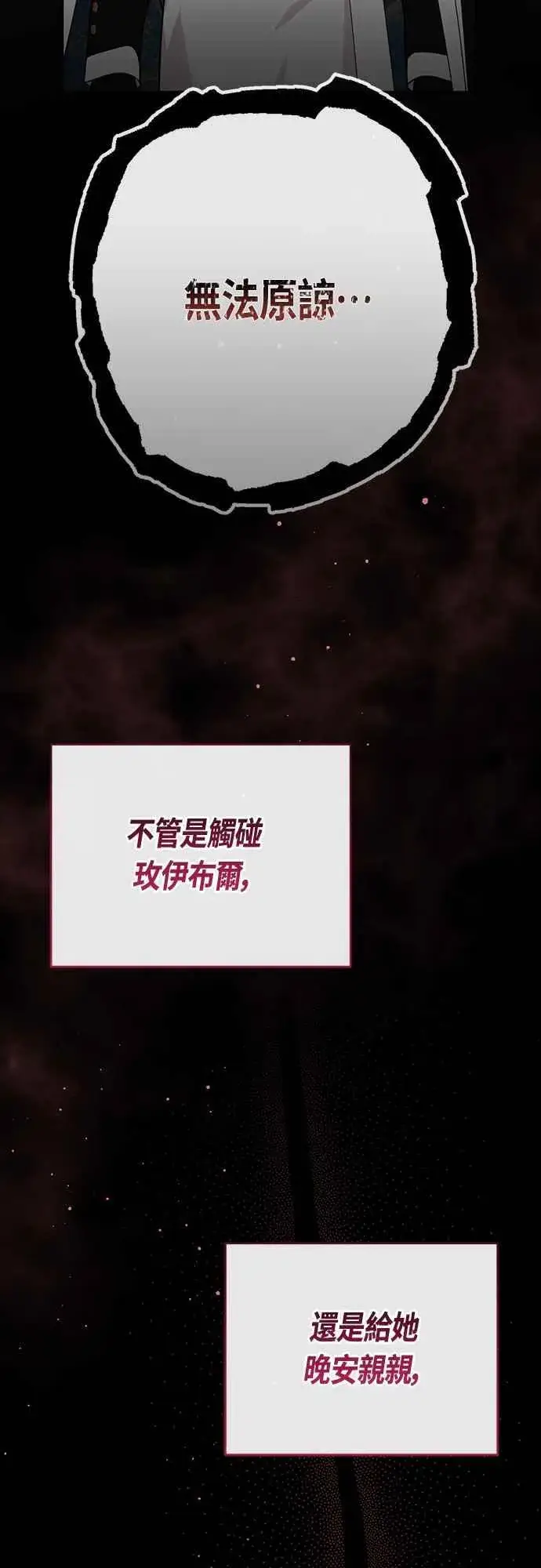 《宝贝暴君》第59话 行走的罚金刑图24