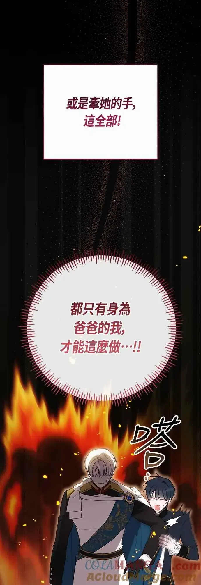 《宝贝暴君》第59话 行走的罚金刑图25
