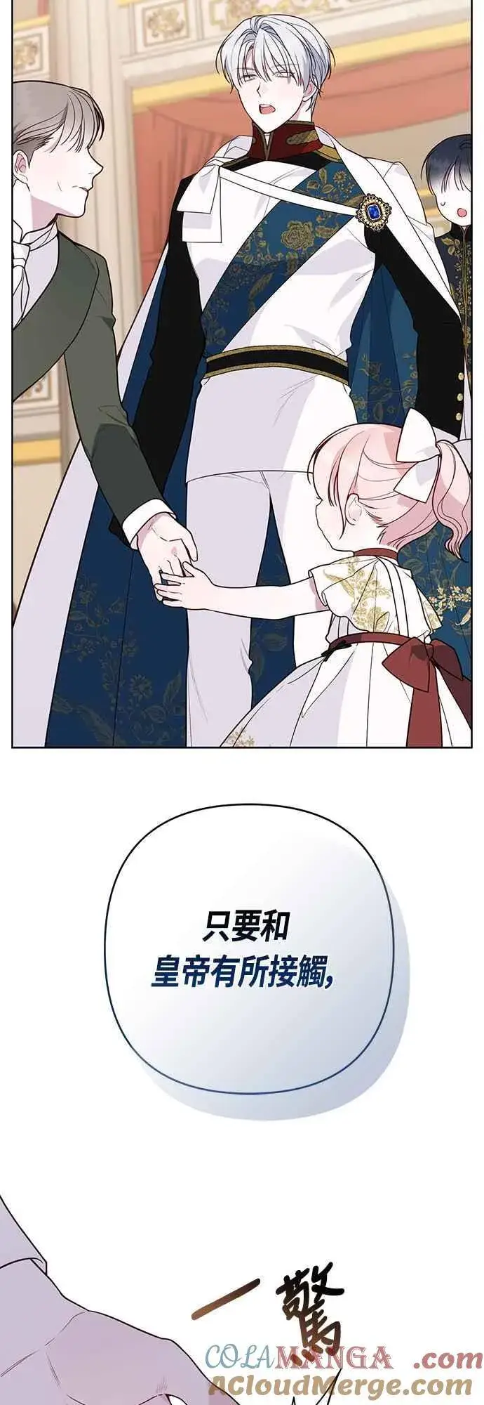 《宝贝暴君》第59话 行走的罚金刑图28