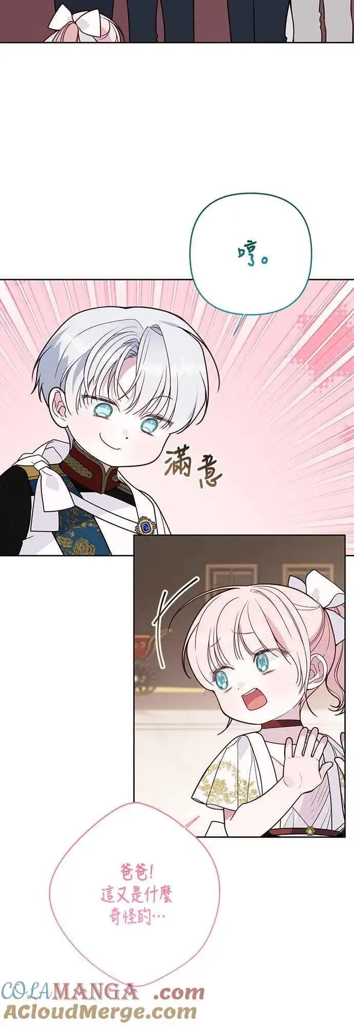 《宝贝暴君》第59话 行走的罚金刑图31