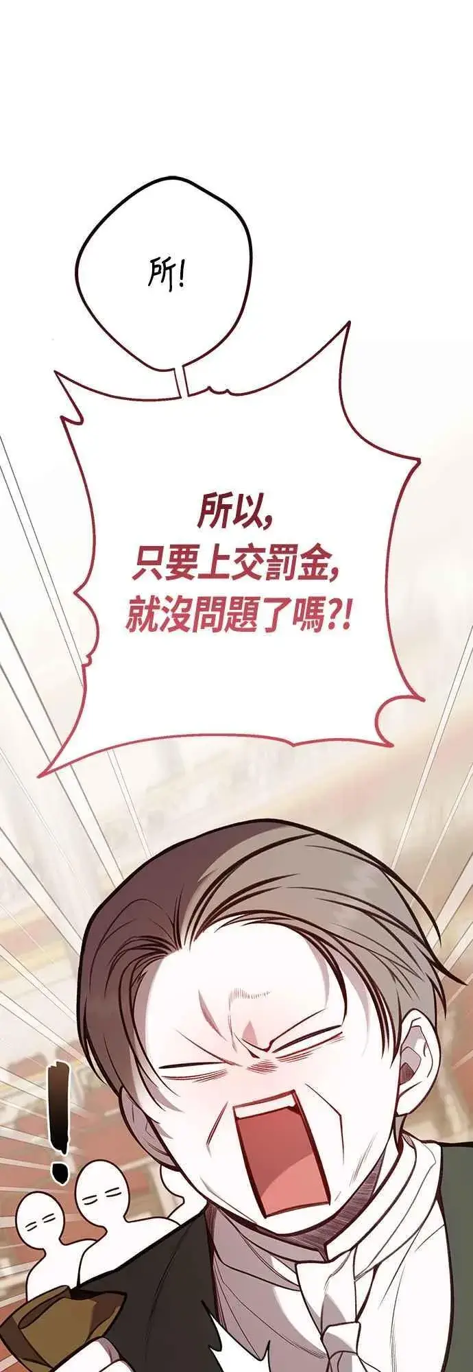 《宝贝暴君》第59话 行走的罚金刑图33