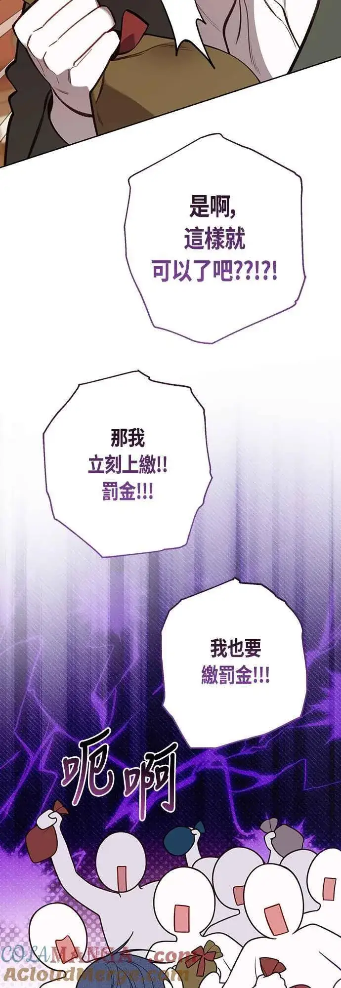 《宝贝暴君》第59话 行走的罚金刑图34