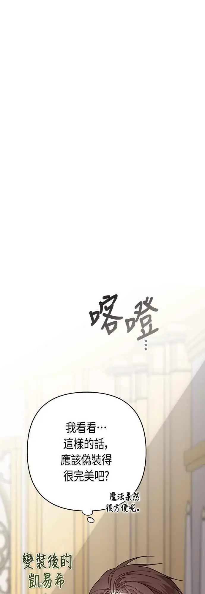 《宝贝暴君》第59话 行走的罚金刑图38