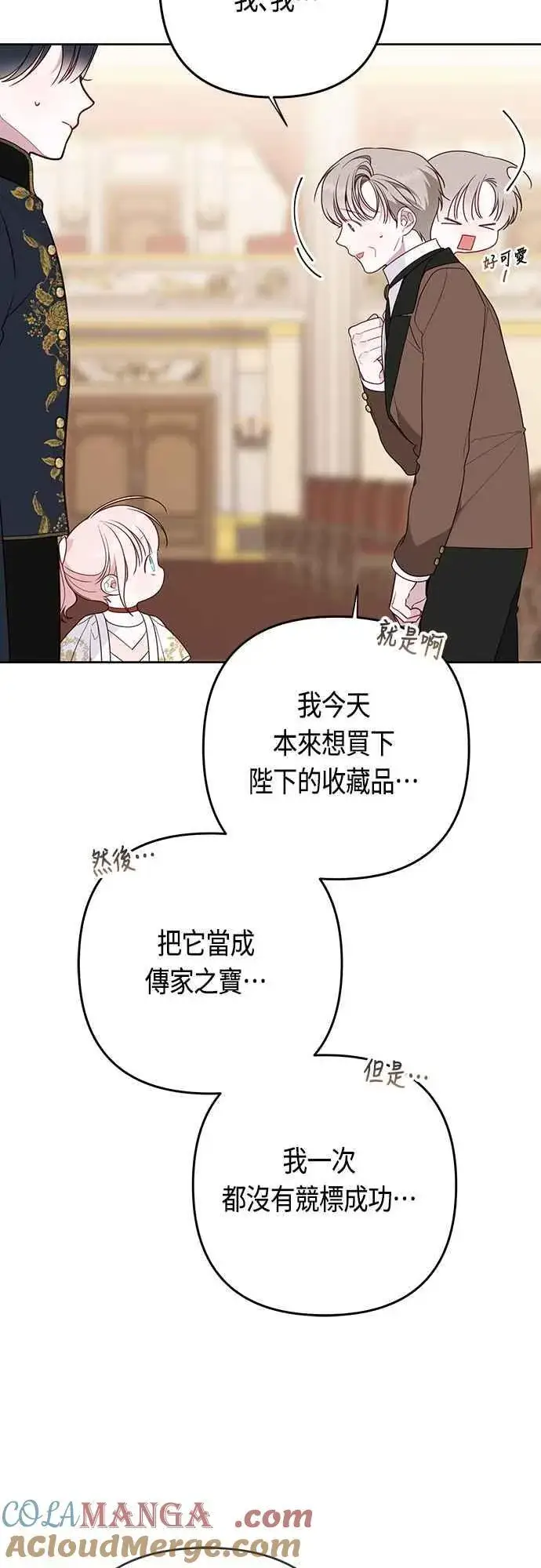 《宝贝暴君》第59话 行走的罚金刑图4