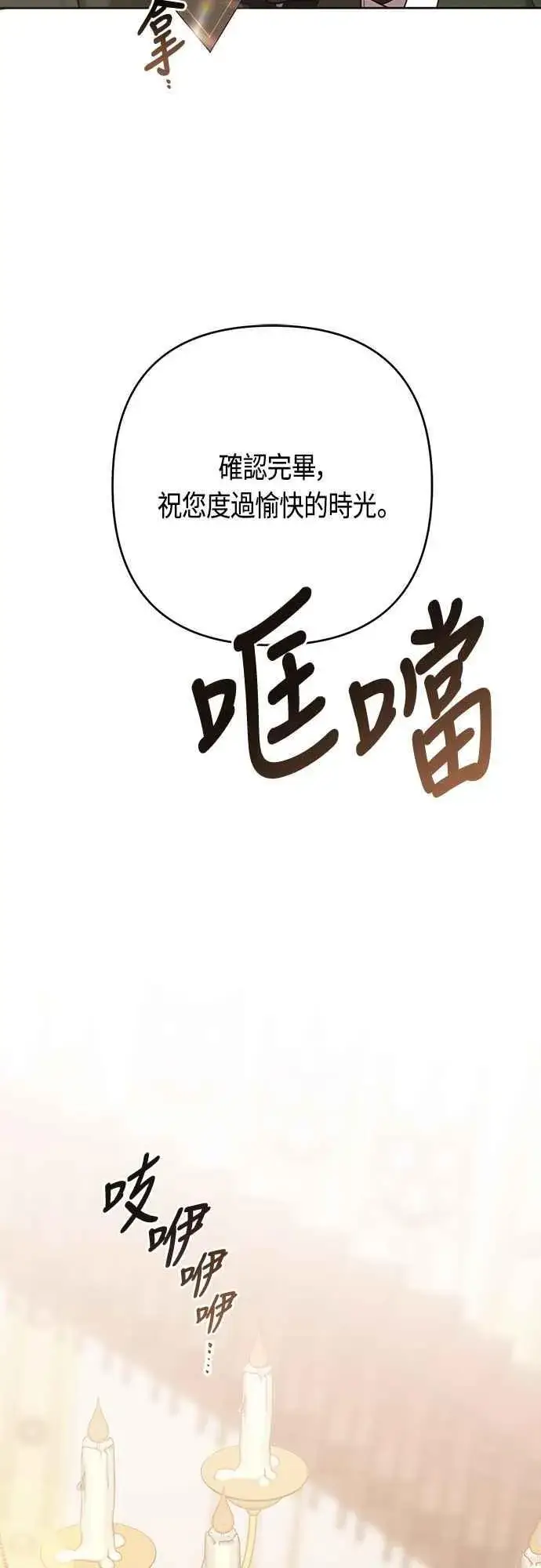 《宝贝暴君》第59话 行走的罚金刑图41