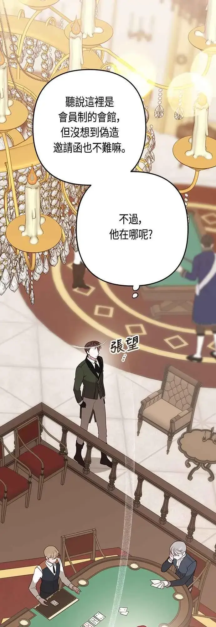 《宝贝暴君》第59话 行走的罚金刑图42