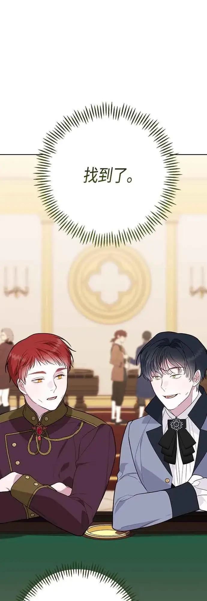 《宝贝暴君》第59话 行走的罚金刑图44