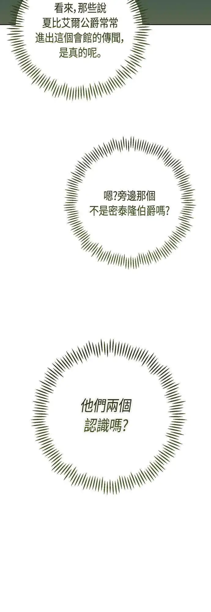 《宝贝暴君》第59话 行走的罚金刑图45