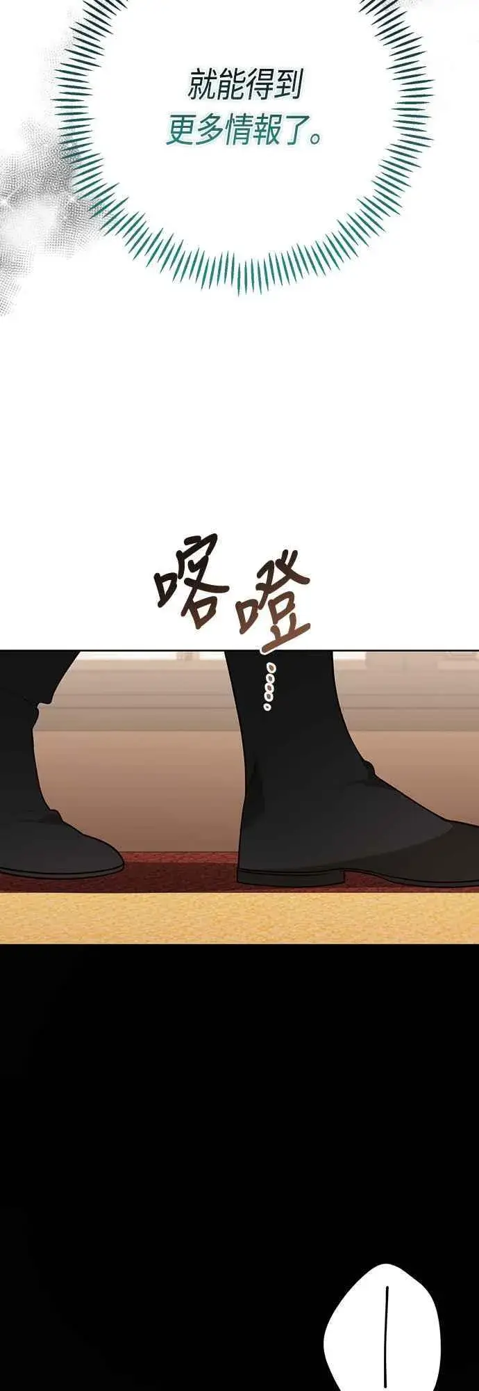 《宝贝暴君》第59话 行走的罚金刑图47