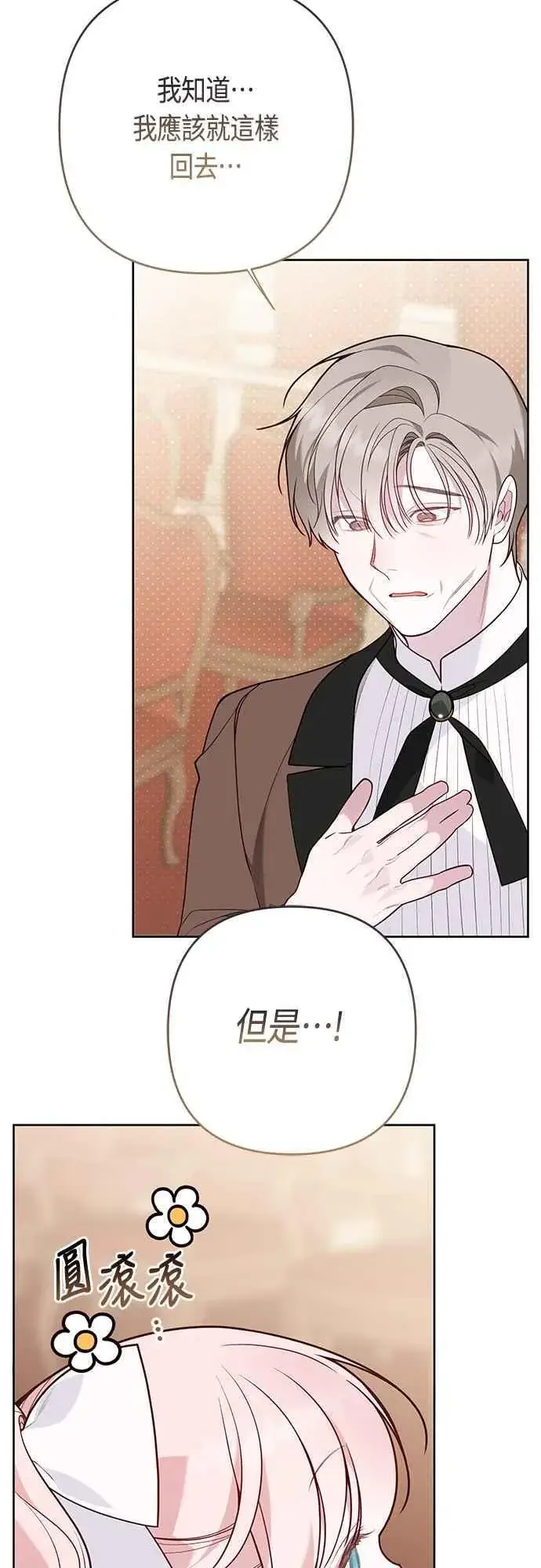 《宝贝暴君》第59话 行走的罚金刑图5