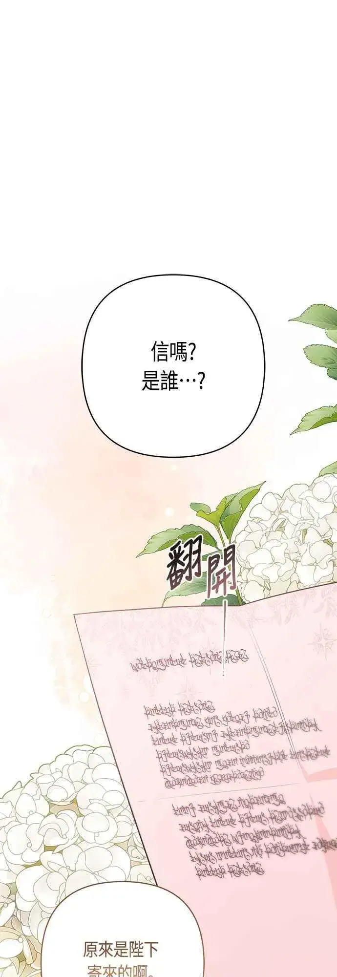 《宝贝暴君》第59话 行走的罚金刑图51