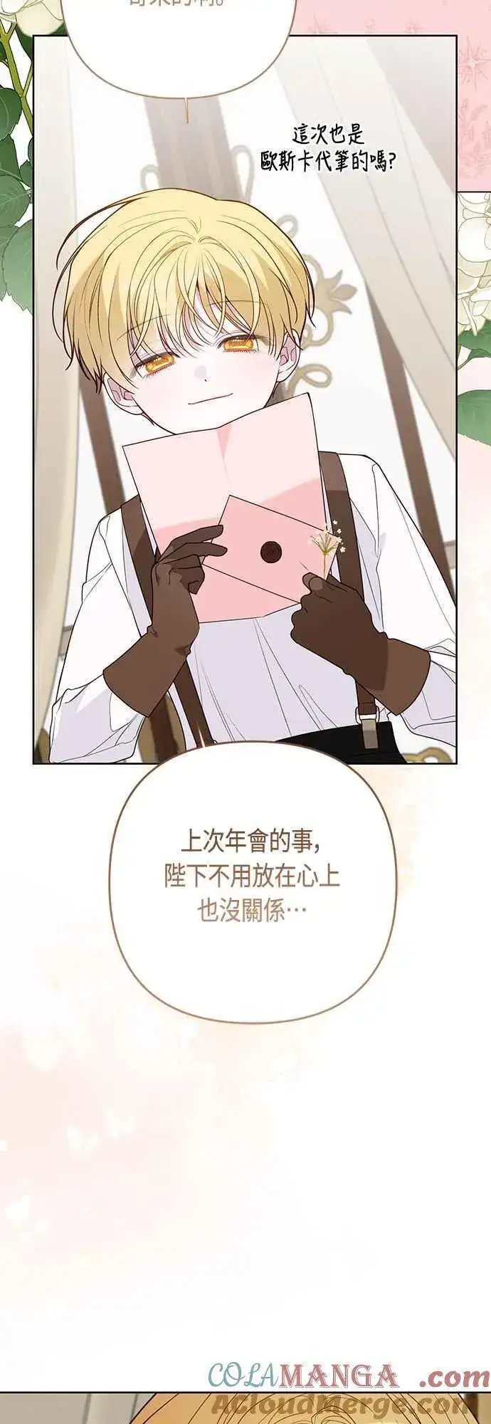 《宝贝暴君》第59话 行走的罚金刑图52