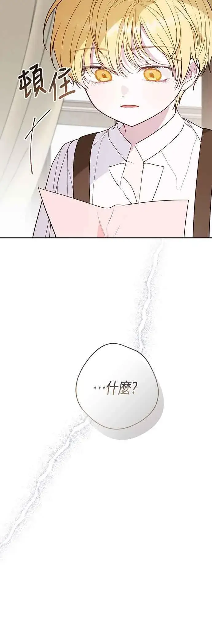 《宝贝暴君》第59话 行走的罚金刑图53