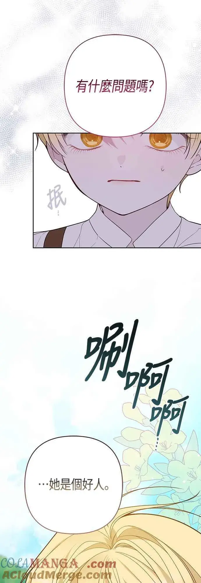 《宝贝暴君》第59话 行走的罚金刑图58