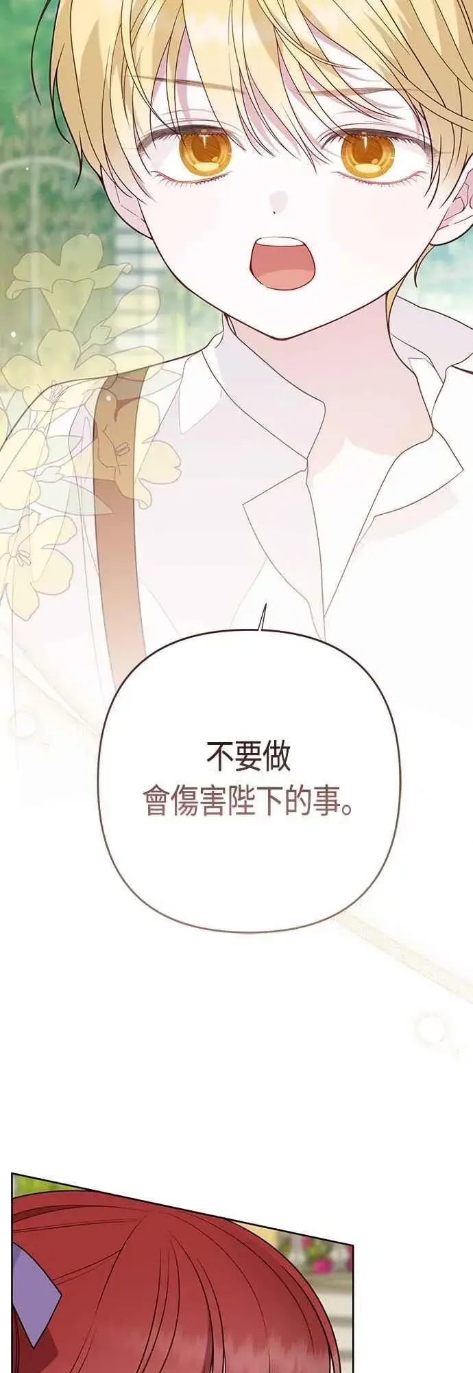 《宝贝暴君》第59话 行走的罚金刑图59