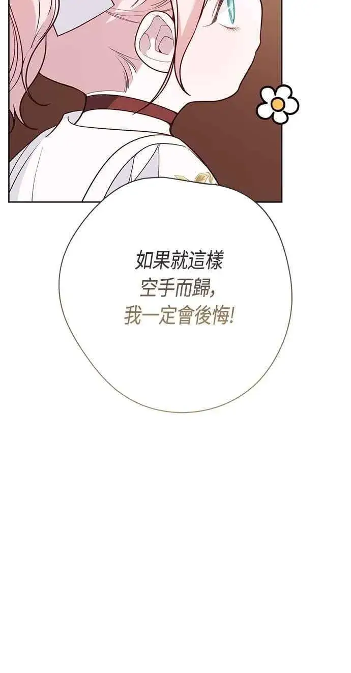 《宝贝暴君》第59话 行走的罚金刑图6