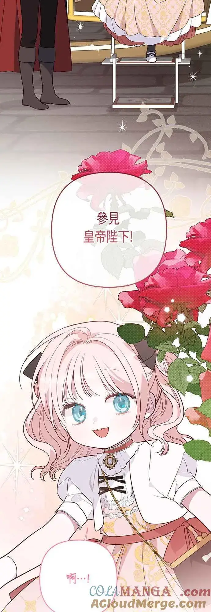 《宝贝暴君》第59话 行走的罚金刑图64