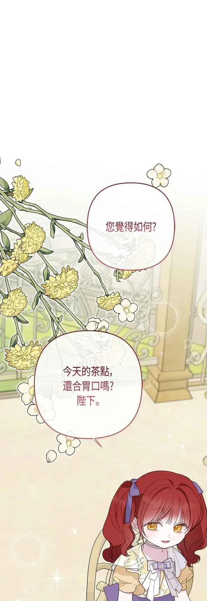 《宝贝暴君》第59话 行走的罚金刑图68