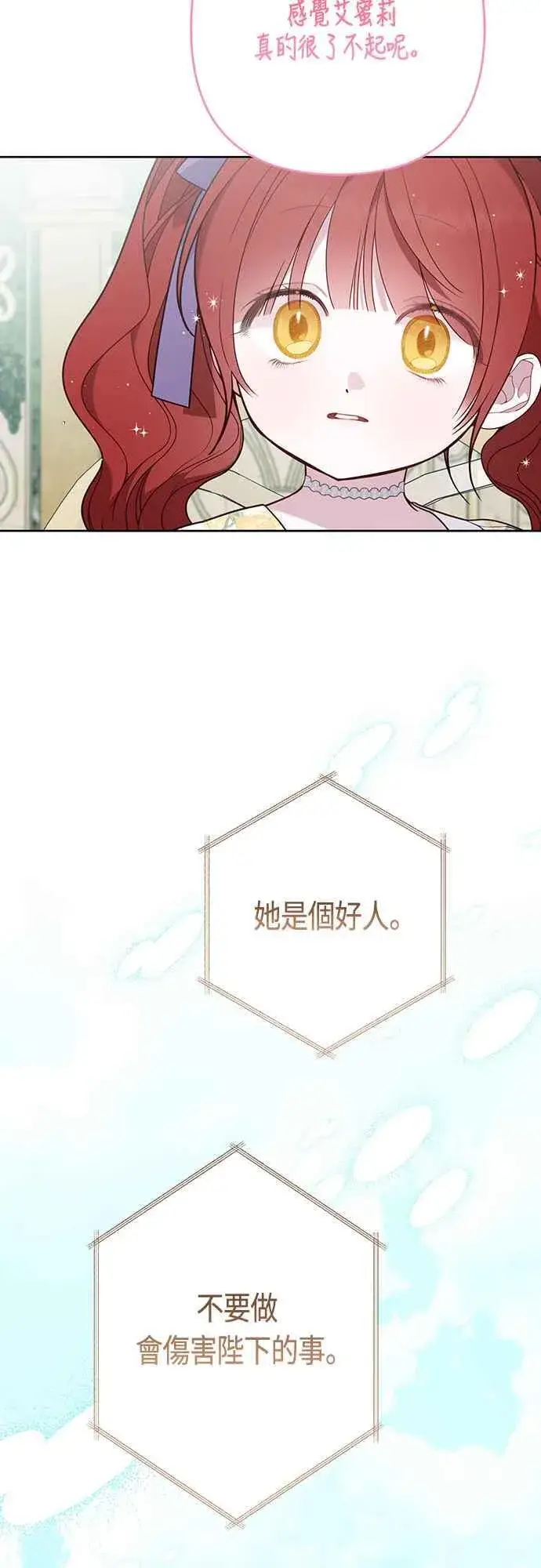 《宝贝暴君》第59话 行走的罚金刑图71