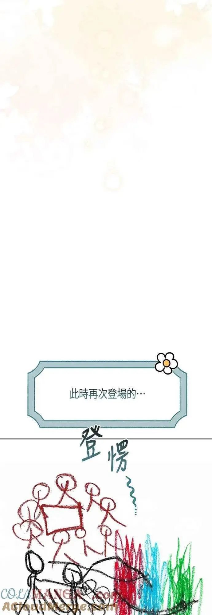 漫画《宝贝暴君》第60话 嘘第10张图