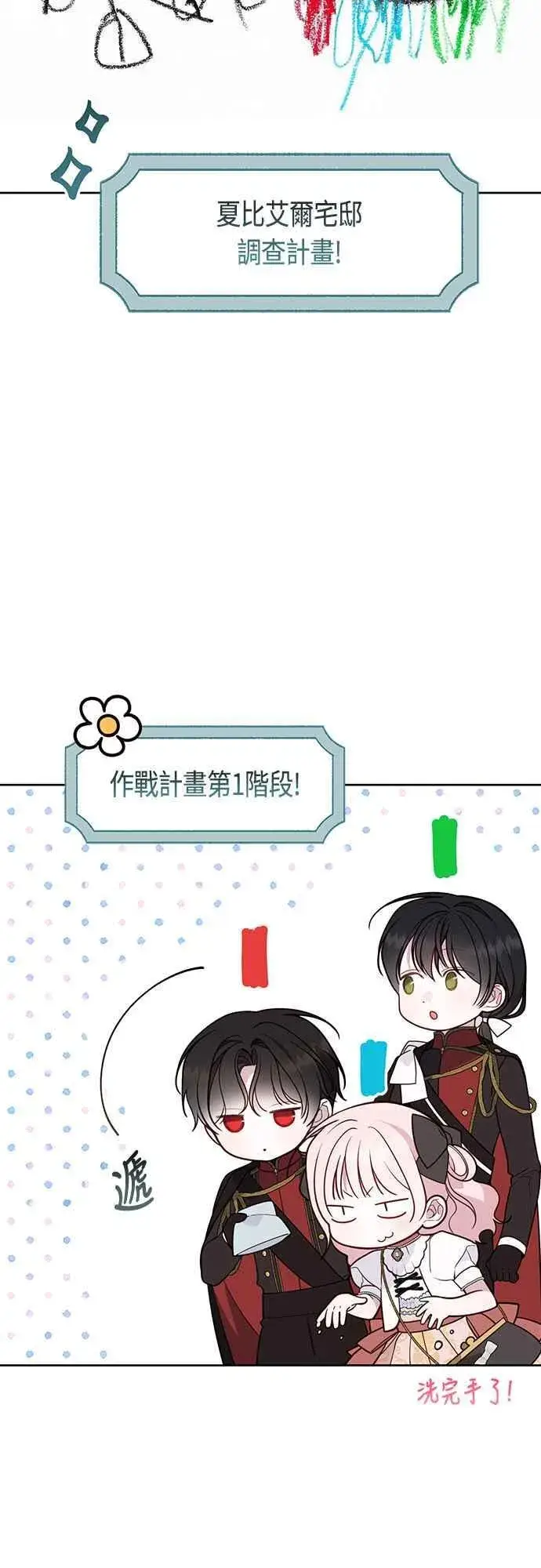 漫画《宝贝暴君》第60话 嘘第11张图