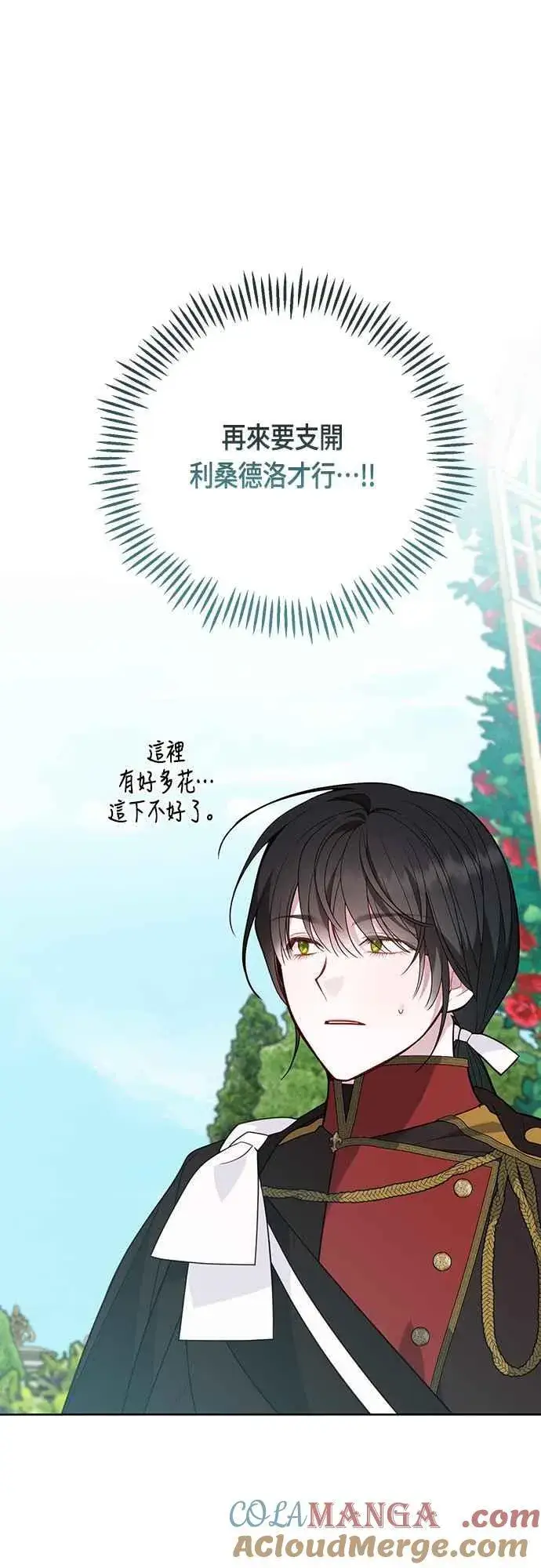 漫画《宝贝暴君》第60话 嘘第13张图