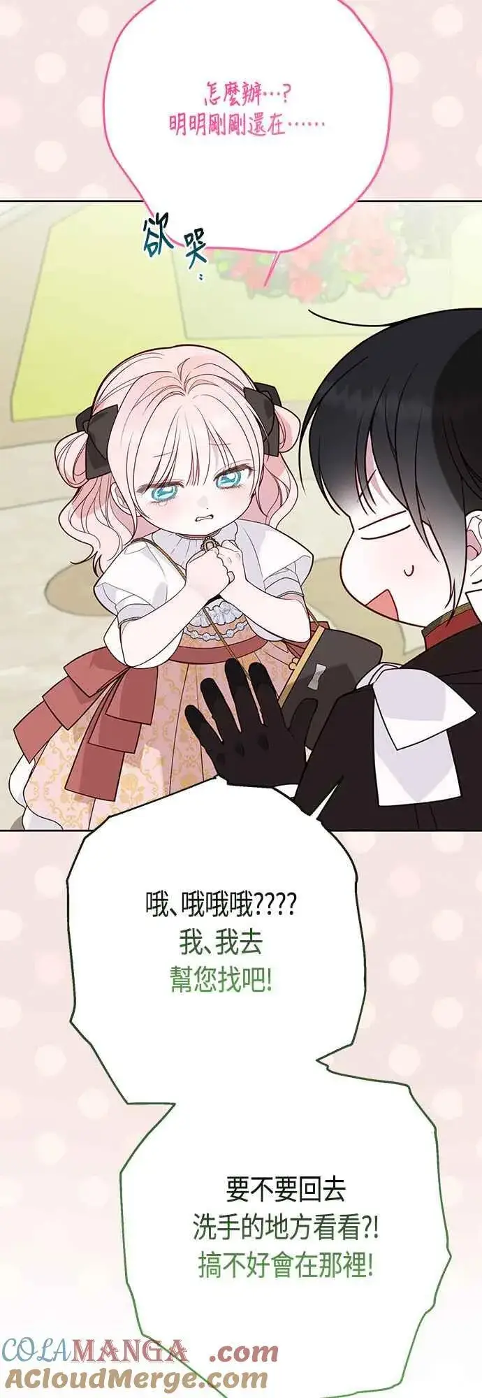 漫画《宝贝暴君》第60话 嘘第16张图