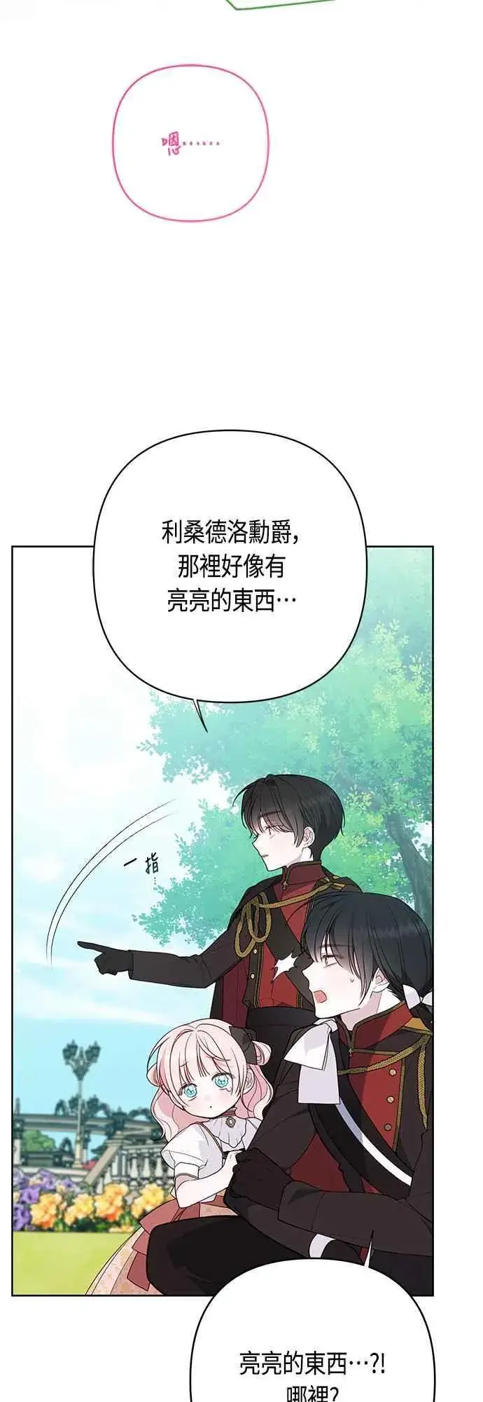 漫画《宝贝暴君》第60话 嘘第17张图
