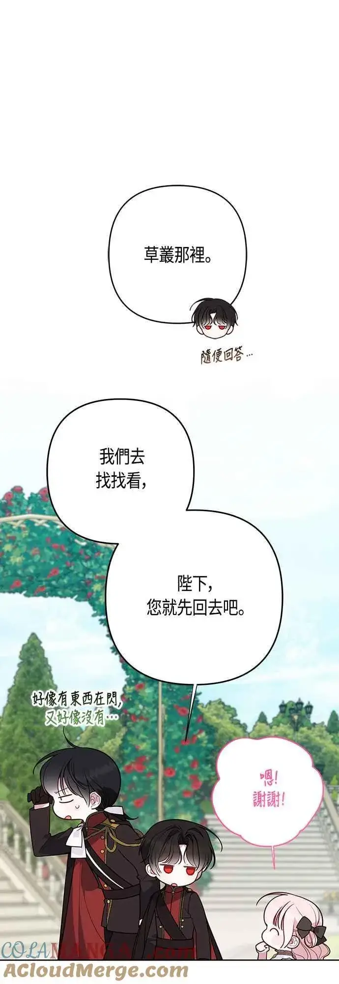 漫画《宝贝暴君》第60话 嘘第19张图
