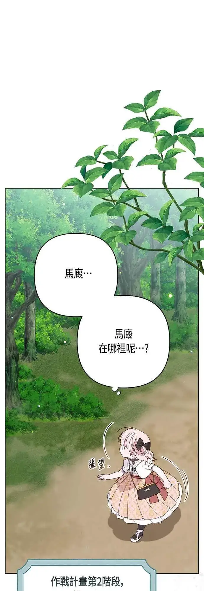漫画《宝贝暴君》第60话 嘘第23张图