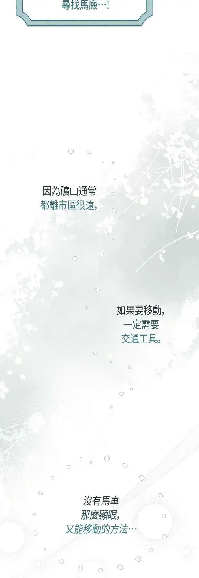 漫画《宝贝暴君》第60话 嘘第24张图