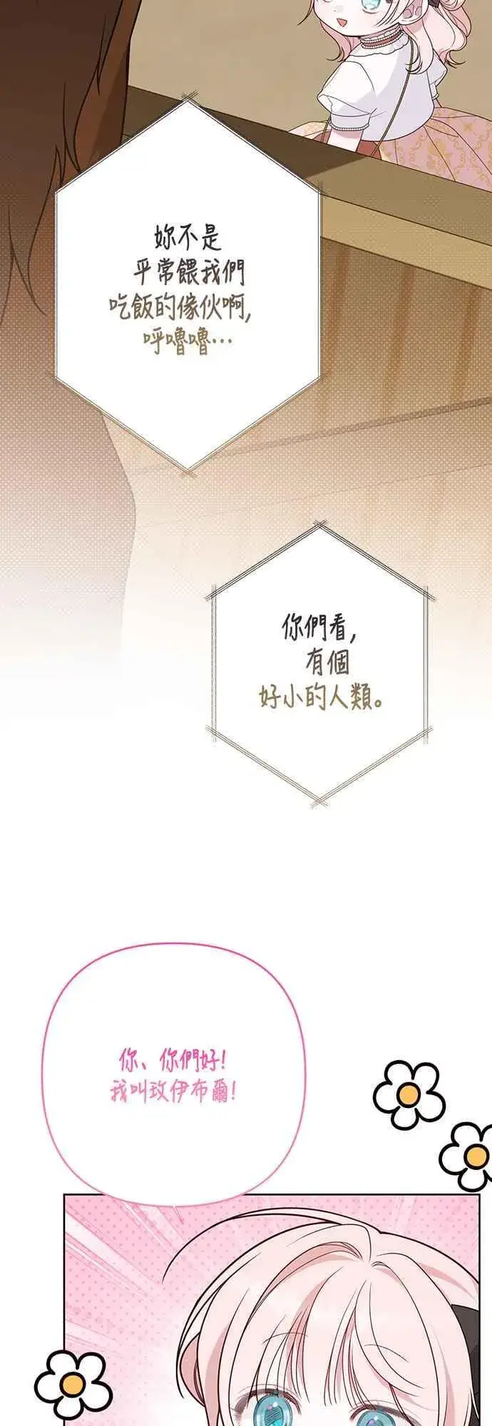 漫画《宝贝暴君》第60话 嘘第30张图