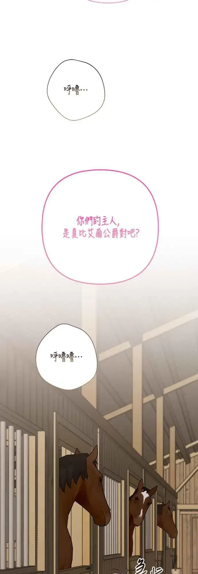 漫画《宝贝暴君》第60话 嘘第33张图