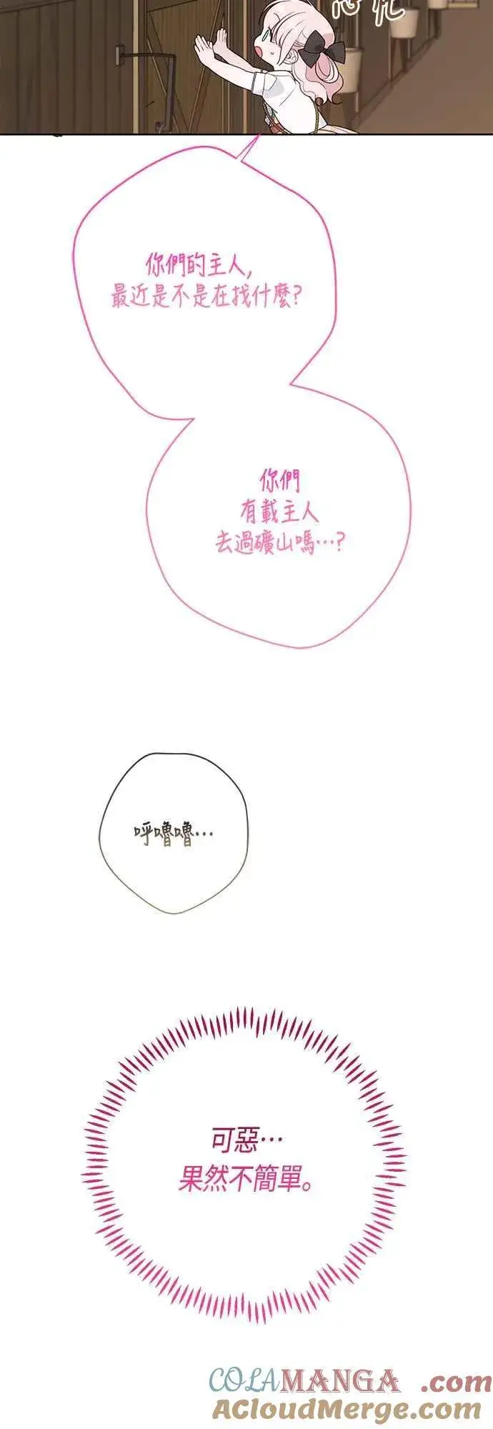 漫画《宝贝暴君》第60话 嘘第34张图