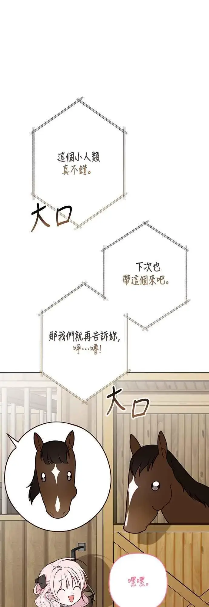 漫画《宝贝暴君》第60话 嘘第38张图