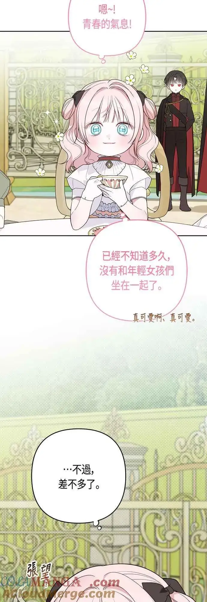 漫画《宝贝暴君》第60话 嘘第4张图