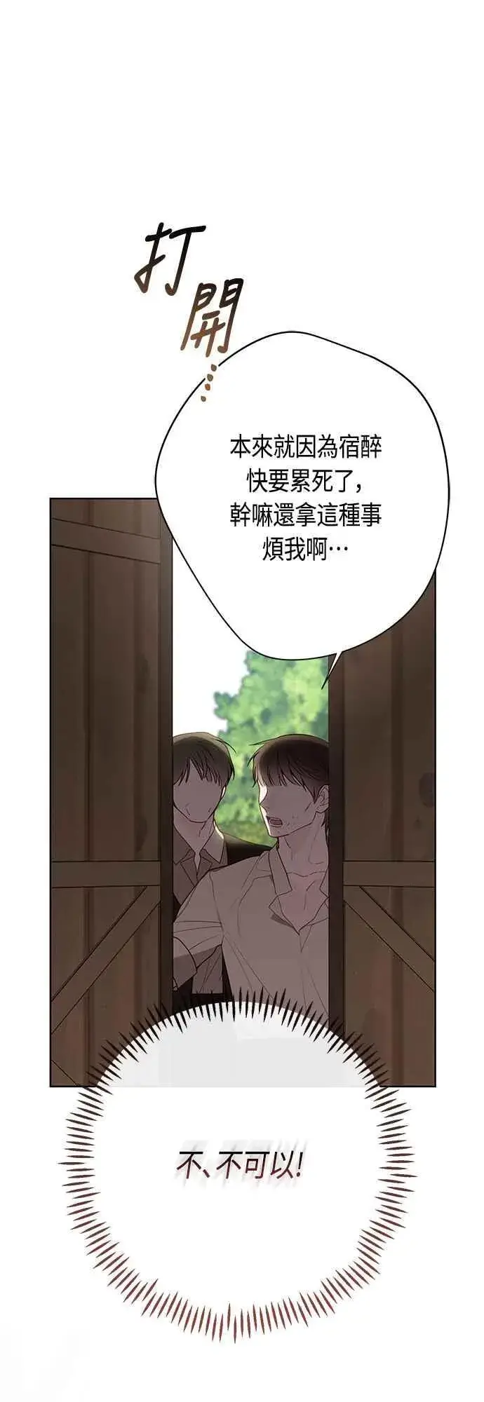漫画《宝贝暴君》第60话 嘘第45张图