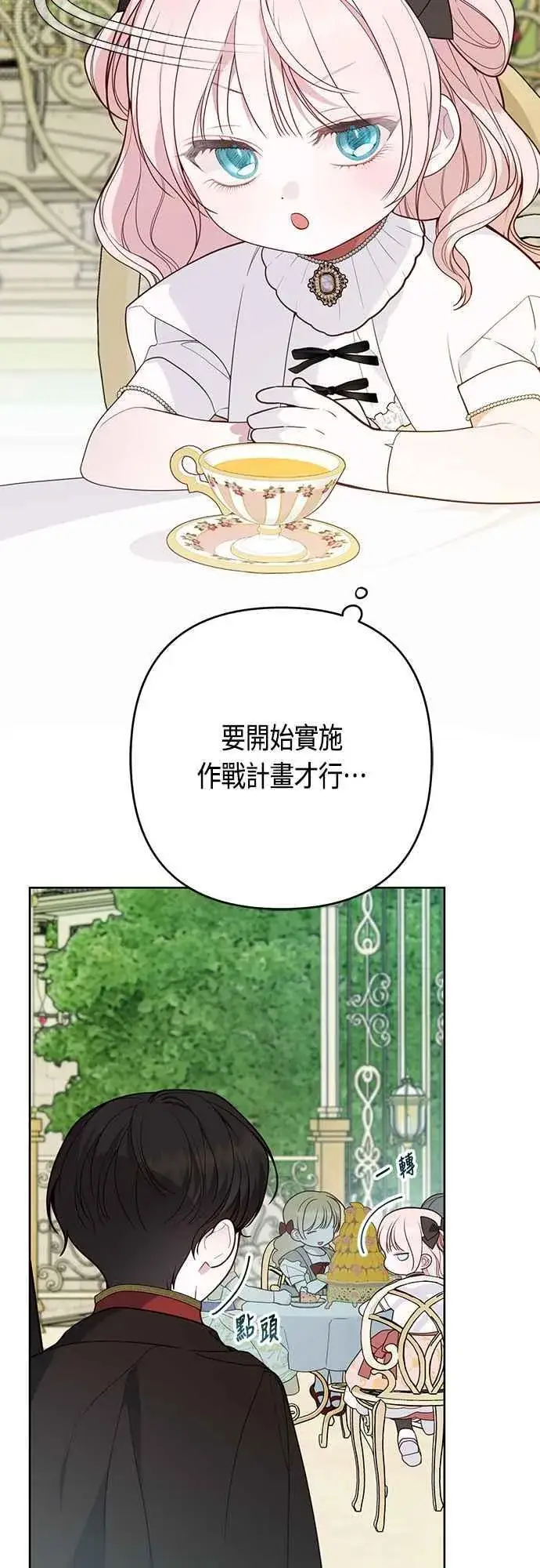 漫画《宝贝暴君》第60话 嘘第5张图
