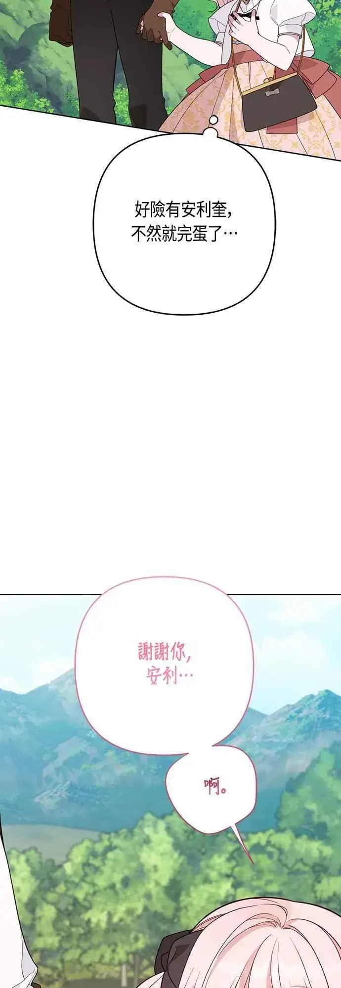 漫画《宝贝暴君》第60话 嘘第56张图