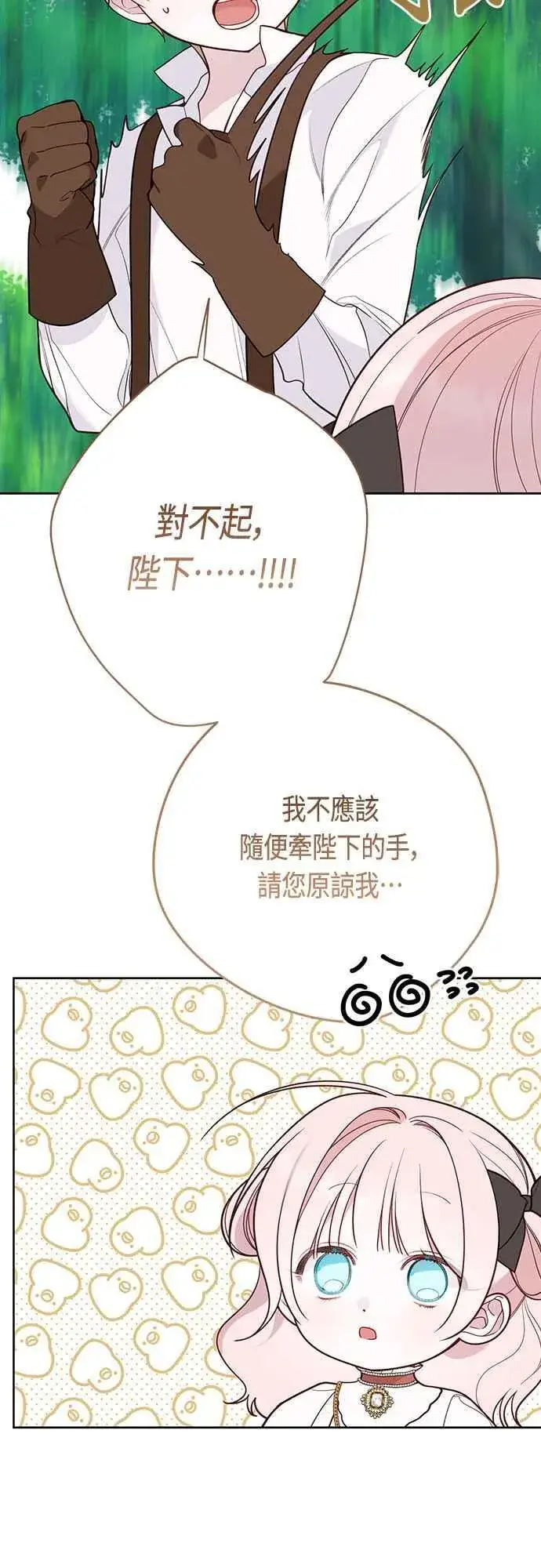 漫画《宝贝暴君》第60话 嘘第59张图