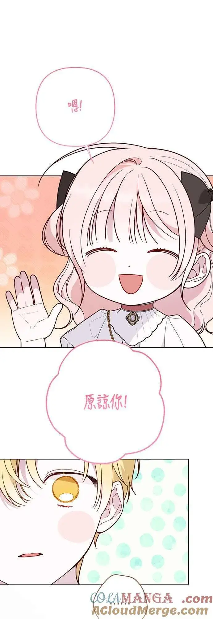 漫画《宝贝暴君》第60话 嘘第61张图